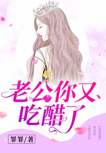 Husband, Are You Jealous Again?