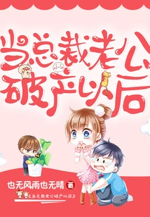 When the Ceo's Husband Goes Bankrupt