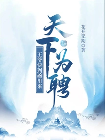 The World is for Hire: Your Majesty, Come to the Bowl Quickly