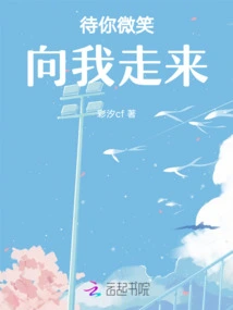 Wait for You to Come to Me with a Smile