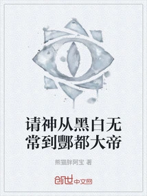 Ask God from Black and White Impermanence to Emperor Fengdu