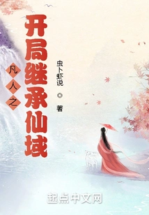 Mortal's Beginning: Inheriting the Immortal Realm