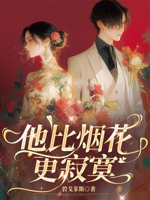 He is Lonelier Than Fireworks