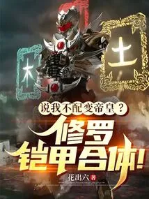 Are You Saying I'm Not Worthy of Becoming an Emperor? Shura Armor Combined!