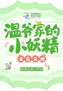 Mr. Wen's Little Goblin Dotes on and Teases Her