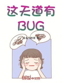 There is a Bug in This Heavenly Way