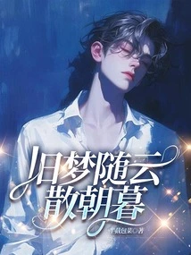 Old Dreams Fade Away with the Clouds