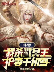 Douluo: I Kill Pluto and Protect My Wife Qian Renxue