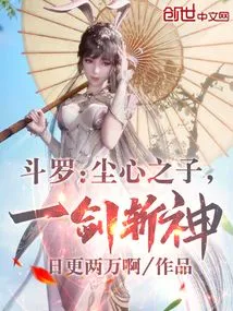 Douluo: Son of Chenxin, Kill the God with One Sword!