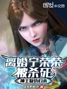 Divorced Ning Rongrong Was Killed, the God King Returned with Revenge