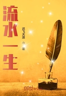 A Life of Flowing Water