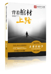 Carrying a Coffin on the Road