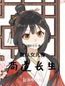 I Live Forever as a Daughter