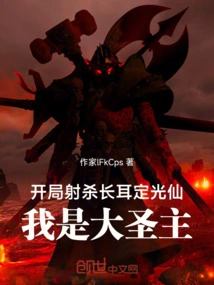 Senior Brother Honghuang, Senior Brother, Shoot the Long-eared Dingguang Immortal