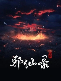 Evil Immortal Record