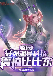 Douluo: the Strongest Soul Guidance Technology Shocked Bibi Dong