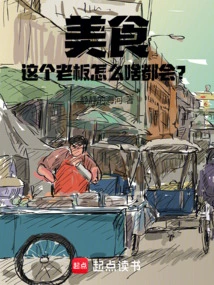 Food: Why Does This Boss Know Everything?