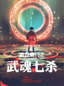 The Seven Kills of the Peerless Tang Sect's Martial Spirits