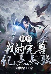 Beast Control: My Pet Beast is a Billion Points Stronger