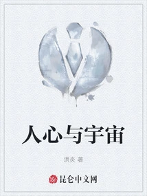 Human Heart and Universe