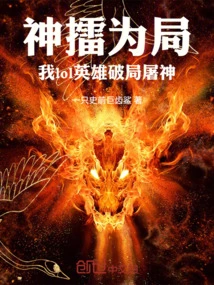 God Beats the Game, Our Lol Hero Breaks the Game and Kills the Gods