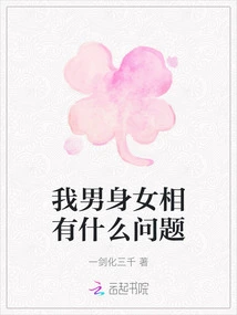 What's Wrong with My Male and Female Appearance?