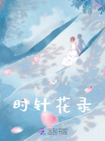 Hour Hand Flower Record