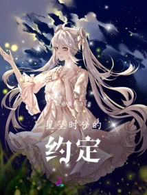 The Promise When the Star Falls