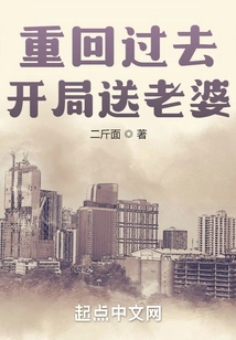 Return to the Past: Give Your Wife a Gift at the Beginning