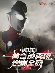 I Filmed Tiga, and the Miracle Reappeared and Set the Whole Internet Ablaze