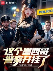 This Mexican Cop is Cheating