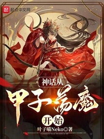 The Myth Begins with Jiazi Dangmo