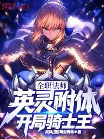 Versatile Mage: Possessed by Heroic Spirit, King of Knights at the Beginning