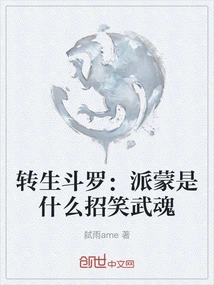 Reincarnation Douluo: What Kind of Martial Spirit is Paimeng?