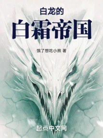 White Dragon's White Frost Empire