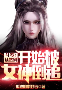 Douluo: He Was Chased by the Goddess from the Moment He Signed In