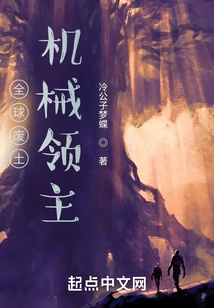 Global Wasteland: Machine Lords