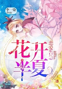 Love is in Danger: Flowers Bloom in Pinellia Ternata