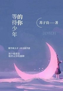 Waiting for You as a Young Man