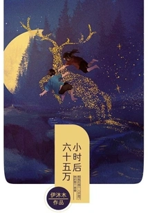 Six Hundred and Fifty Thousand Hours Later