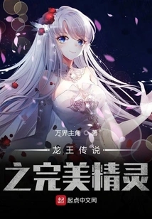 The Legend of the Dragon King: the Perfect Elf