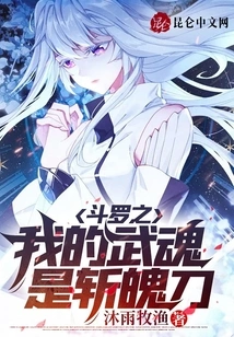 Douluo: My Spirit is the Zanpakutō