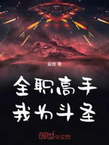 Full-time Master: I Am a Fighting Saint