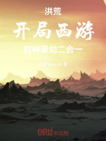 Prehistoric: Journey to the West at the Beginning: Conferring Gods and Measuring Tribulation Two-in-one