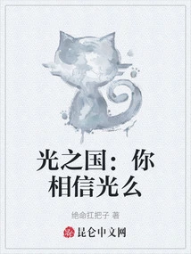 Kingdom of Light: Do You Believe in Light?