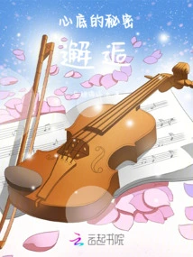 The Secret in My Heart, the Encounter