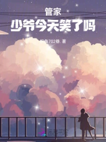 Butler, Did the Young Master Laugh Today?