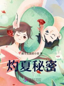 The Secret of Burning Summer