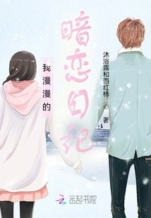 My Long Secret Love Diary