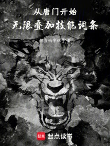 Infinitely Superimposed Skill Entries Starting from Tangmen